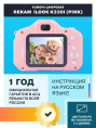 Цифровой компактный фотоаппарат Rekam iLook K330i, детский, розовый