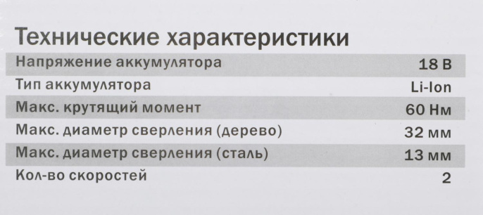Аккумуляторная дрель ELITECH ДА 18БЛ2 E2201.011.01 198042