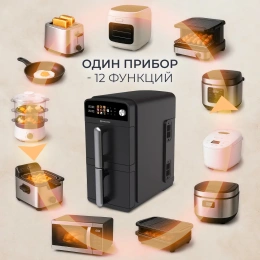 Аэрофритюрница Evolution AIRO 10700 Dual