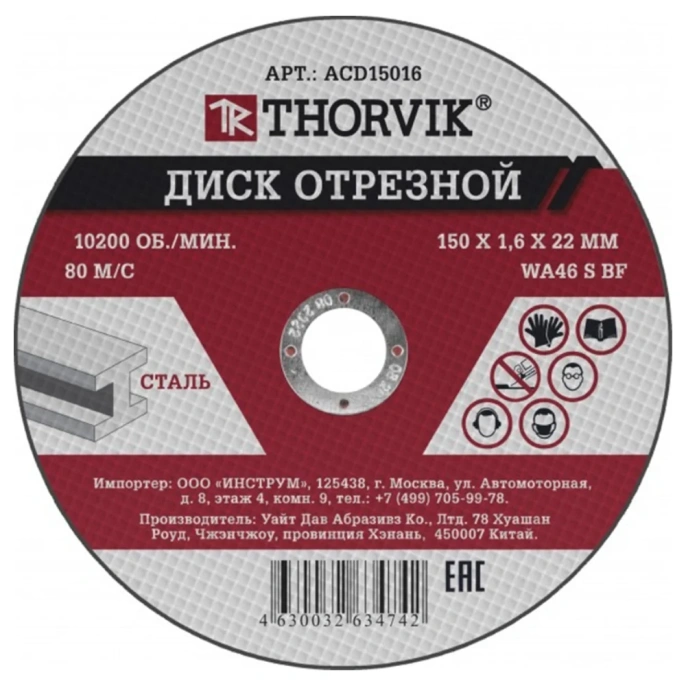 Диск отрезной абразивный по металлу, 150х1.6х22.2 мм THORVIK 52776 ACD15016