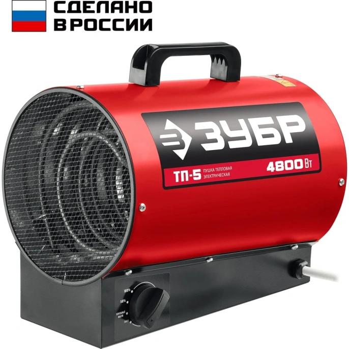Электрическая тепловая пушка ЗУБР 4.8 кВт ТП-5