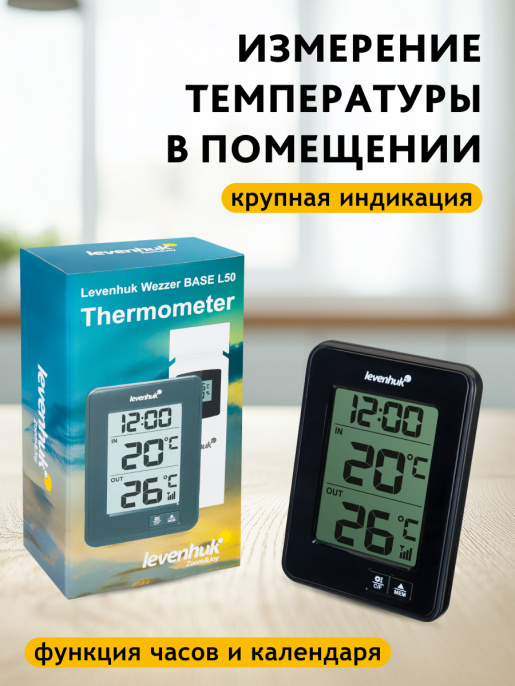 Термометр Levenhuk Wezzer BASE L50