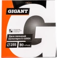 Пильный диск мультирез по алюминию, ламинату, пластику, ДСП 255x30 мм, 80 зубьев Gigant G-110934