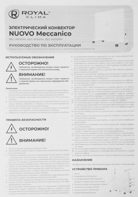 Конвектор Royal Clima Niovo Miccanico REC-N1500M 1500Вт белый