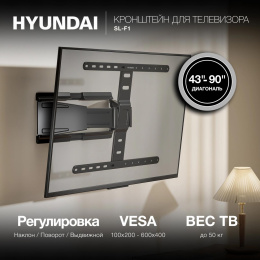 Кронштейн для телевизора Hyundai SL-F1 черный 43"-90" макс.50кг настенный поворотно-выдвижной и наклонный (HMS90FD350BK16)