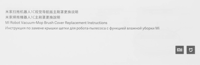 Крышка щетки Xiaomi Mi Robot Vacuum Mop STZSZ01ZHM, для роботов пылесосов