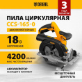 Циркулярная пила дисковая Denzel CCS-165-0 ручная D диска.:165мм 27402