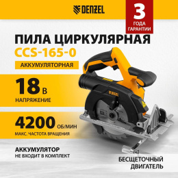 Циркулярная пила дисковая Denzel CCS-165-0 ручная D диска.:165мм 27402