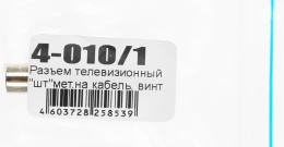 Штекер антенный PREMIER 4-010/1, Coax m - 75Ом, серебристый