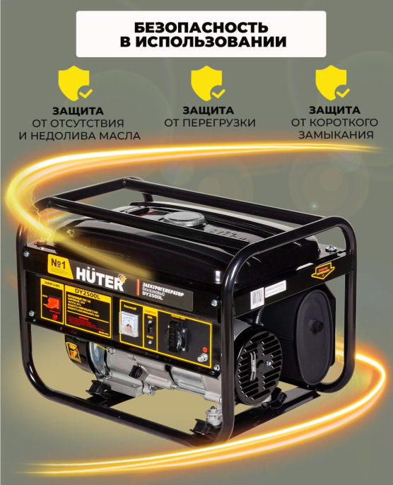 Генератор Huter DY2500L 2.2кВт 64/1/3