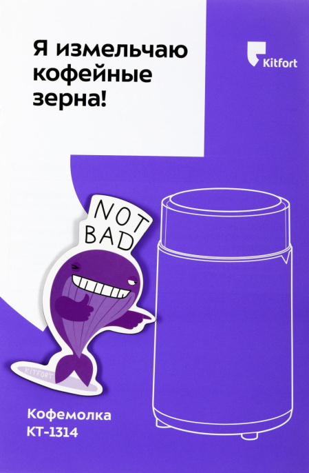 Кофемолка KITFORT КТ-1314, черный