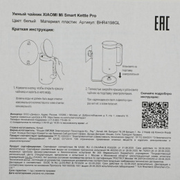 Чайник электрический Xiaomi Mi Smart Kettle Pro, 1.5л, пластик