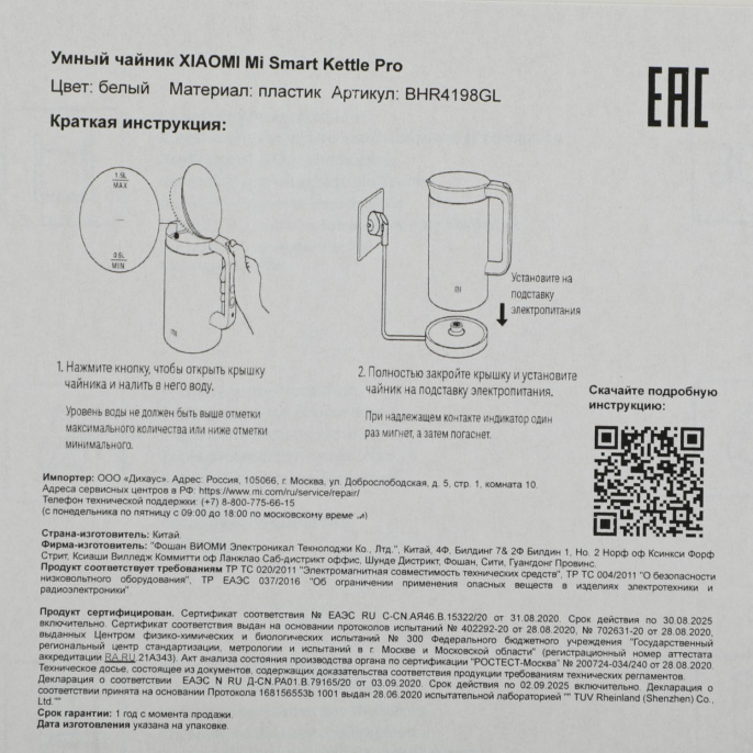Чайник электрический Xiaomi Mi Smart Kettle Pro, 1.5л, пластик