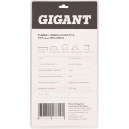 Набор напильников Gigant №2, 200 мм GFS-200-2
