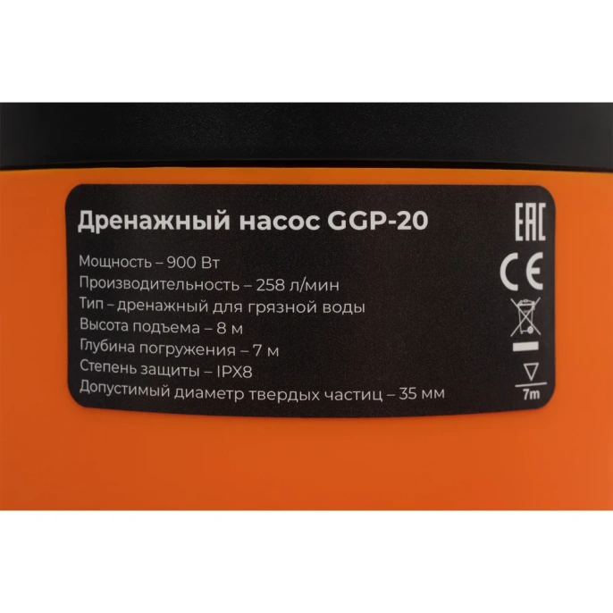 Дренажный насос для грязной воды 900 Вт, Gigant GGP-20