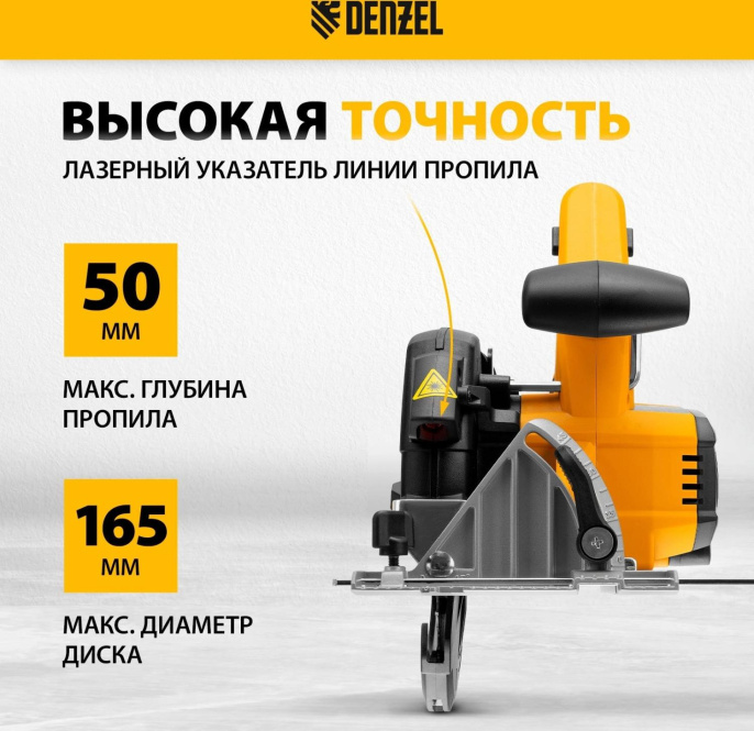 Циркулярная пила дисковая Denzel CCS-165-0 ручная D диска.:165мм 27402