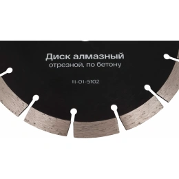 Диск алмазный отрезной по бетону 180x22,23 Inforce 11-01-5102