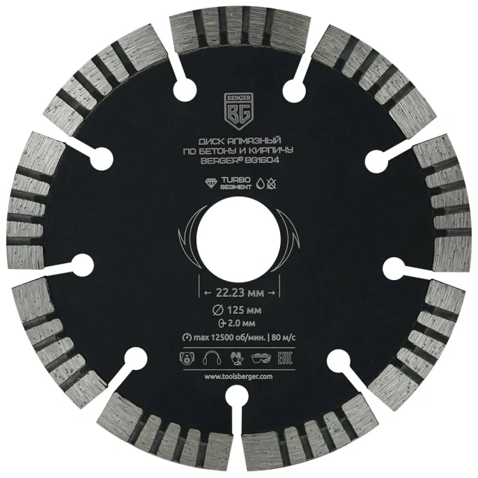 Диск алмазный отрезной по бетону и кирпичу турбо-сегментированный 125x2.0x22.23 мм Berger BG BG1604