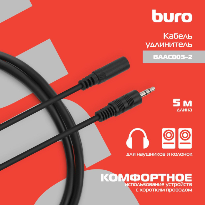 Кабель-удлинитель аудио Buro Jack 3.5 (m) -  Jack 3.5 (f),  2м, черный [baac003-2]