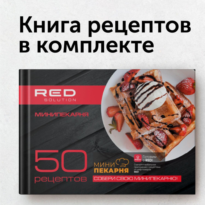 Мультипекарь RED SOLUTION RMB-M613/1, черный