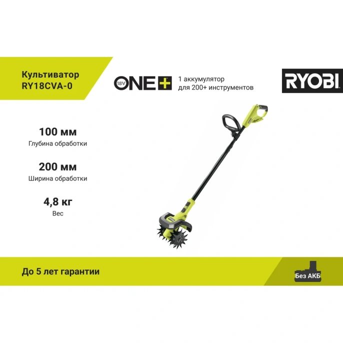 Культиватор Ryobi ONE+ RY18CVA-0 5133005047