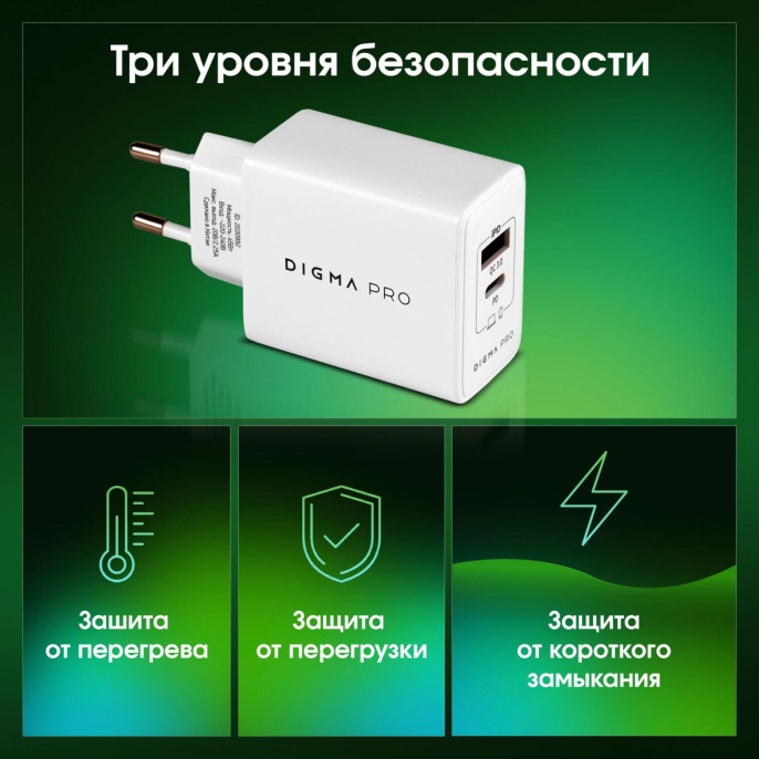 Сетевое зарядное устройство Digma DPW4A, USB-A, USB-C, 45Вт, 3A, белый [dpw4a5gx11wh]