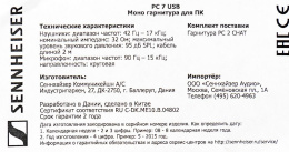 Наушники с микрофоном Sennheiser PC 7 черный 2м накладные USB оголовье 504196