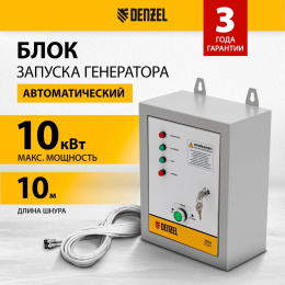 Блок автоматического запуска Denzel 946714 для PS-55EA/70EA/80EA/90EA/90ED-3