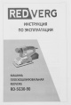 Вибро шлифовальная машина RedVerg RD-SG30-90 300Вт