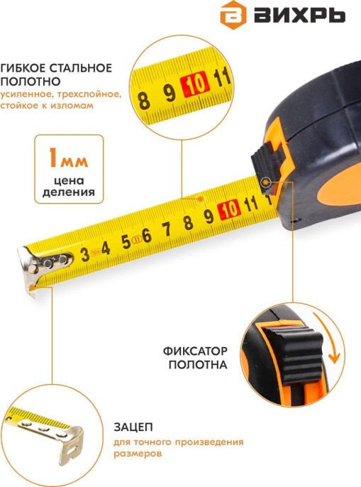Рулетка строительная Вихрь 73/11/1/2, 5м x 19мм