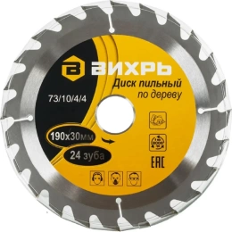 Диск пильный по дереву (190х30 мм; 24 зуба) Вихрь 73/10/4/4