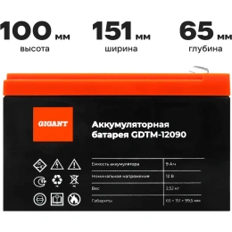 Аккумуляторная батарея Gigant GDTM-12090