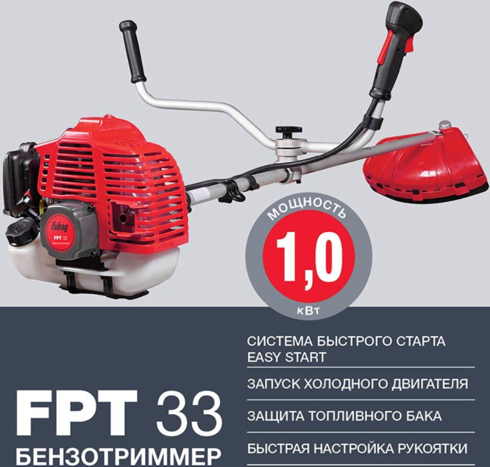 Триммер бензиновый Fubag FPT 33 [41044]