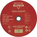 Диск отрезной по металлу 230х22,2 мм Elitech 1820.016100 184669