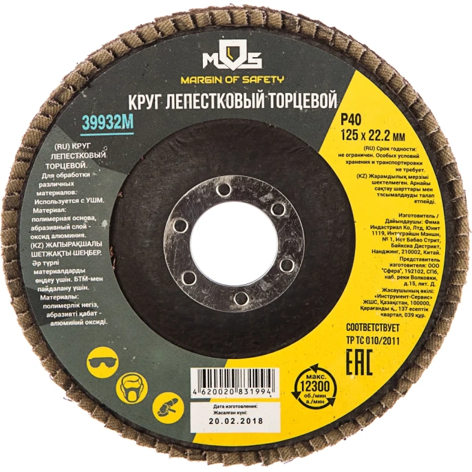 Круг лепестковый торцевой (125 мм; P40) MOS 39932М