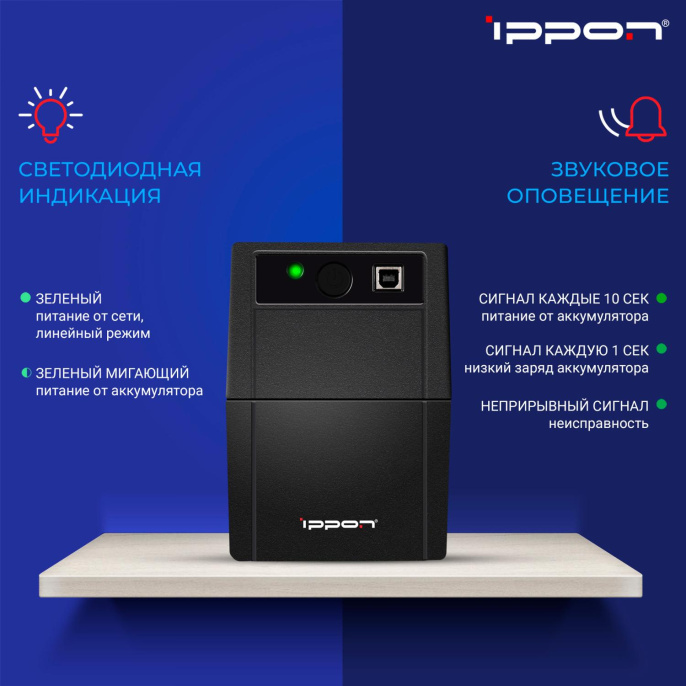 ИБП Ippon Back Basic 650S EURO 650VA/360W LED/USB 3 EURO 12V/7Ah*1 1373874