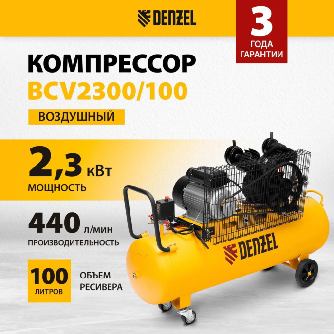 Компрессор поршневой DENZEL BCV2300/100 масляный [58111]