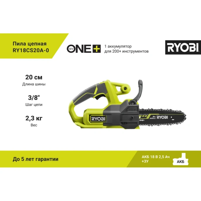 Цепная пила Ryobi ONE+ RY18CS20A-0 5133005414