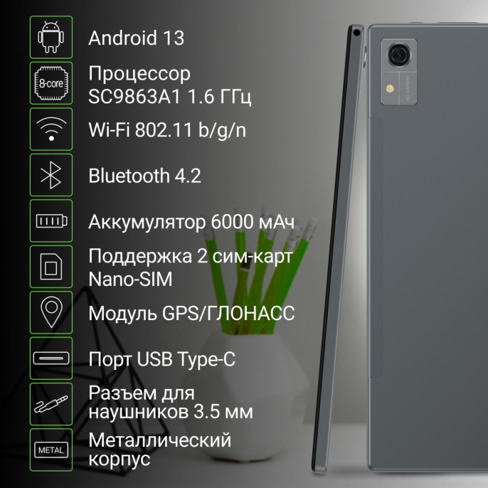 10.1" Планшет Digma CITI 1313C 4G 3/32 GB SC9863A1 4G, 1280 x 800, Android 13, темно-серый [cs1273pl]