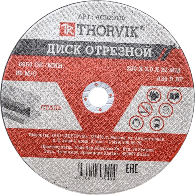 Диск отрезной абразивный по металлу 230x3.0x22.2 мм THORVIK ACD23030 052379