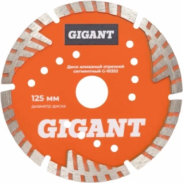 Диск алмазный отрезной сегментный с защитными сект, 125x22,2 мм сухая резка Gigant G-10352