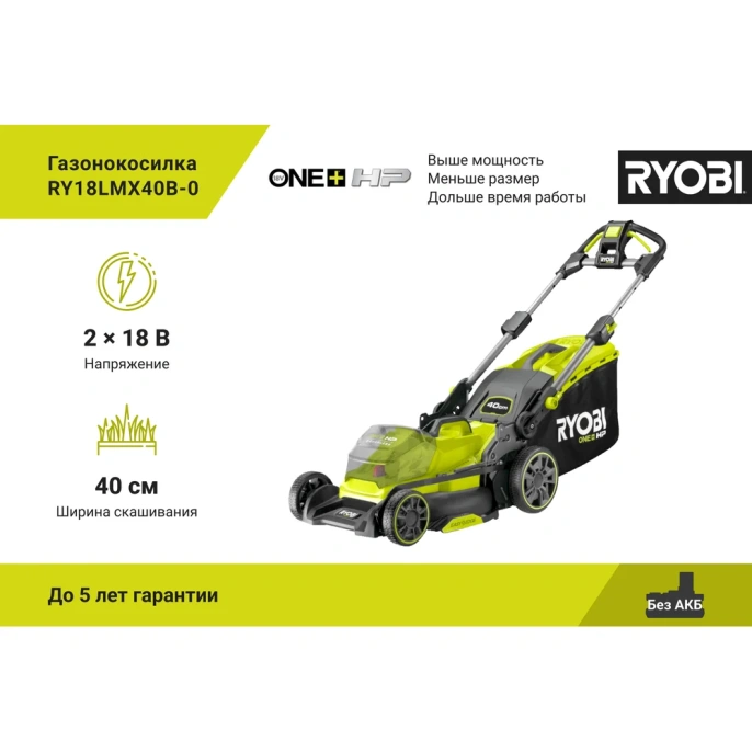 Бесщеточная газонокосилка Ryobi ONE+ RY18LMX40B-0 5133005479