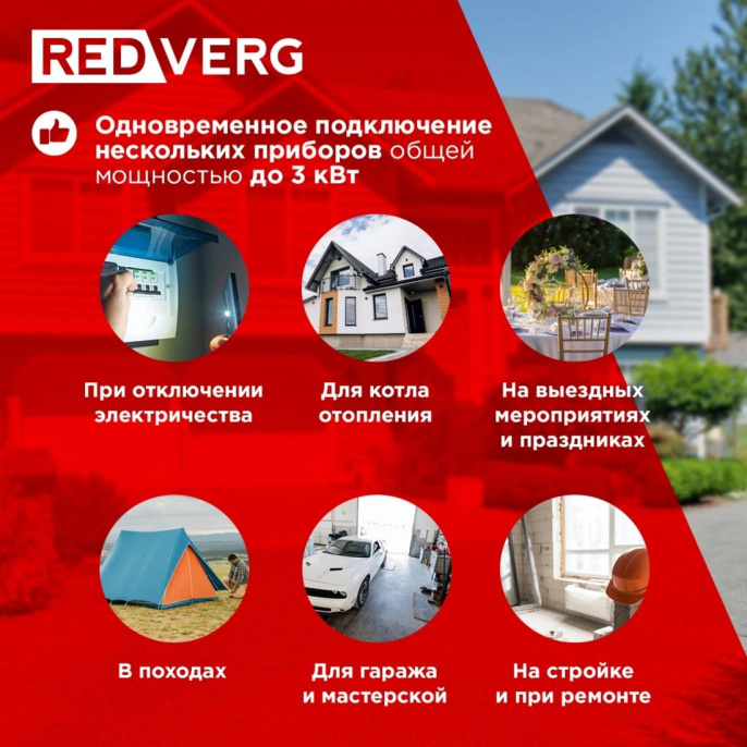 Бензиновый генератор REDVERG RD-IG3300H-O, 220 В, 3.3кВт [rd-ig3300h-о]