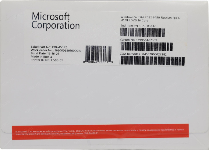 Windows Server Standard 2022 64Bit Russian 1pk DSP OEI DVD 16 Core P73-08337