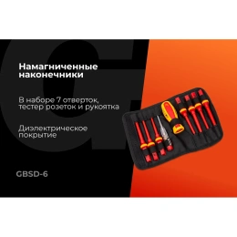 Набор диэлектрических отверток 9 шт Gigant GBSD-6