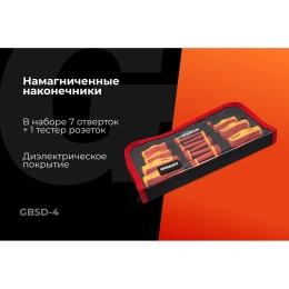 Набор диэлектрических отверток 8 шт Gigant GBSD-4