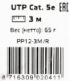 Патч-корд PREMIER PP12-3M/R литой (molded), UTP, кат.5E, 3м, 4 пары, 26AWG,  алюминий омедненный,  многожильный,  красный