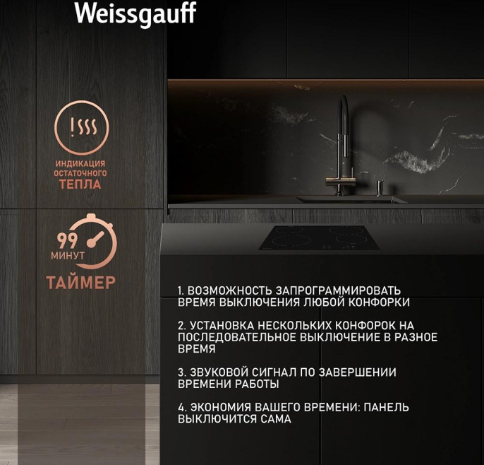 Электрическая варочная поверхность WEISSGAUFF HV 640 BA, конфорок: 4 шт., стеклокерамика, независимая, черный