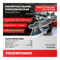 Полировальная сетевая машинка вращательно-орбитальная PROFIPOWER УПМ-150 150мм,1200Вт,1600-4500 об/мин, 21мм амплитуда, кабель 5м [E0308]