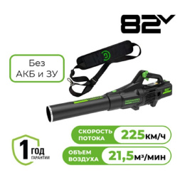 Greenworks GD82ABII Воздуходув аккумуляторный, 82V, бесщеточный, без АКБ и ЗУ [2407007]
